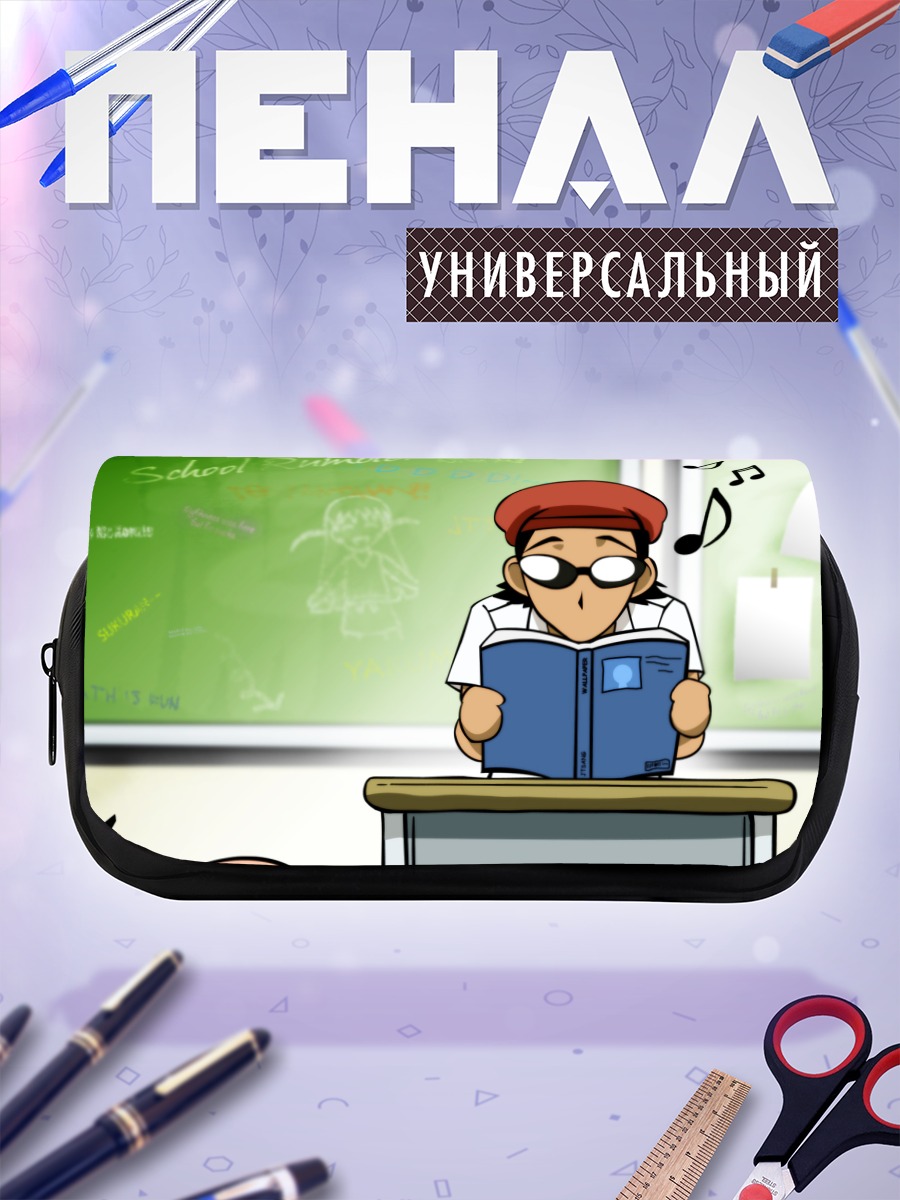 Пенал-косметичка Кэндзи Харима с книгой