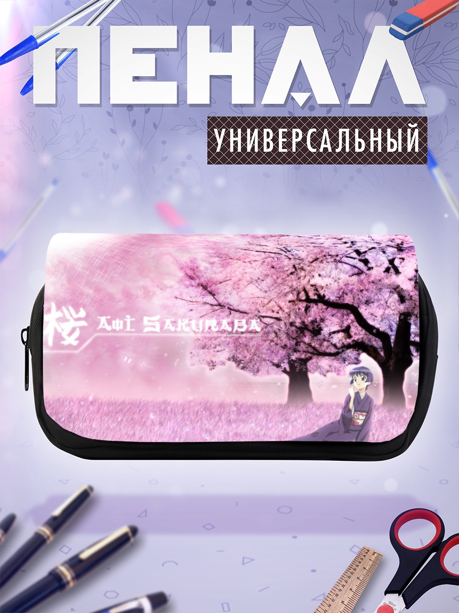 Пенал-косметичка Аои Сакураба в сакуре