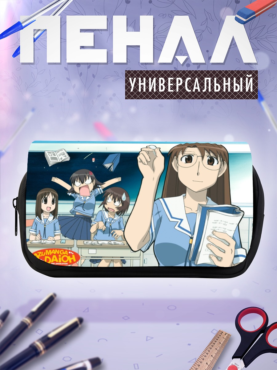 Пенал-косметичка Азуманга Дайо в школе