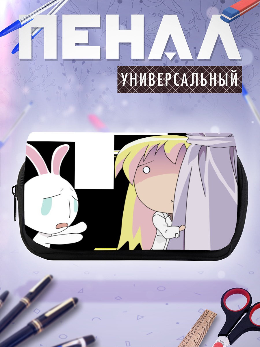 Пенал-косметичка Месоуза и Ребекка