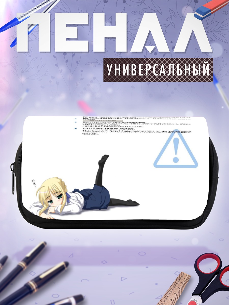 Пенал-косметичка Артурия Пендрагон за компьютером
