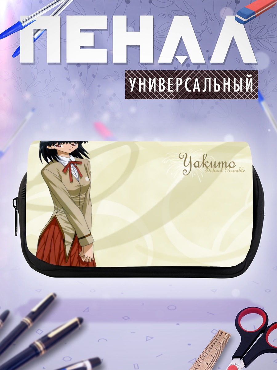 Пенал-косметичка Якумо Цукамото в школе