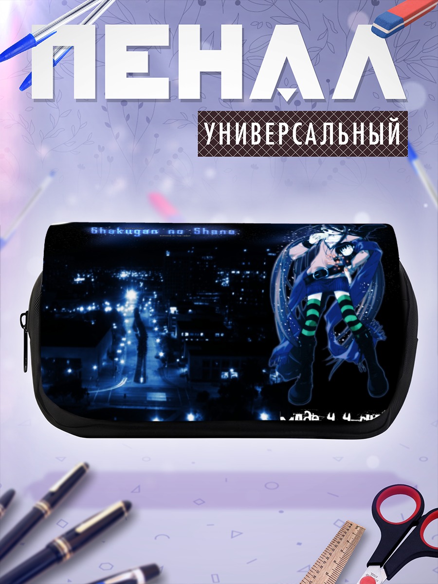 Пенал-косметичка Шана в ночи