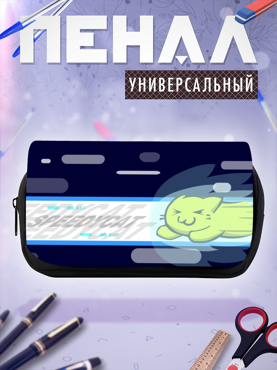 Пенал-косметичка Спидикэт на скорости
