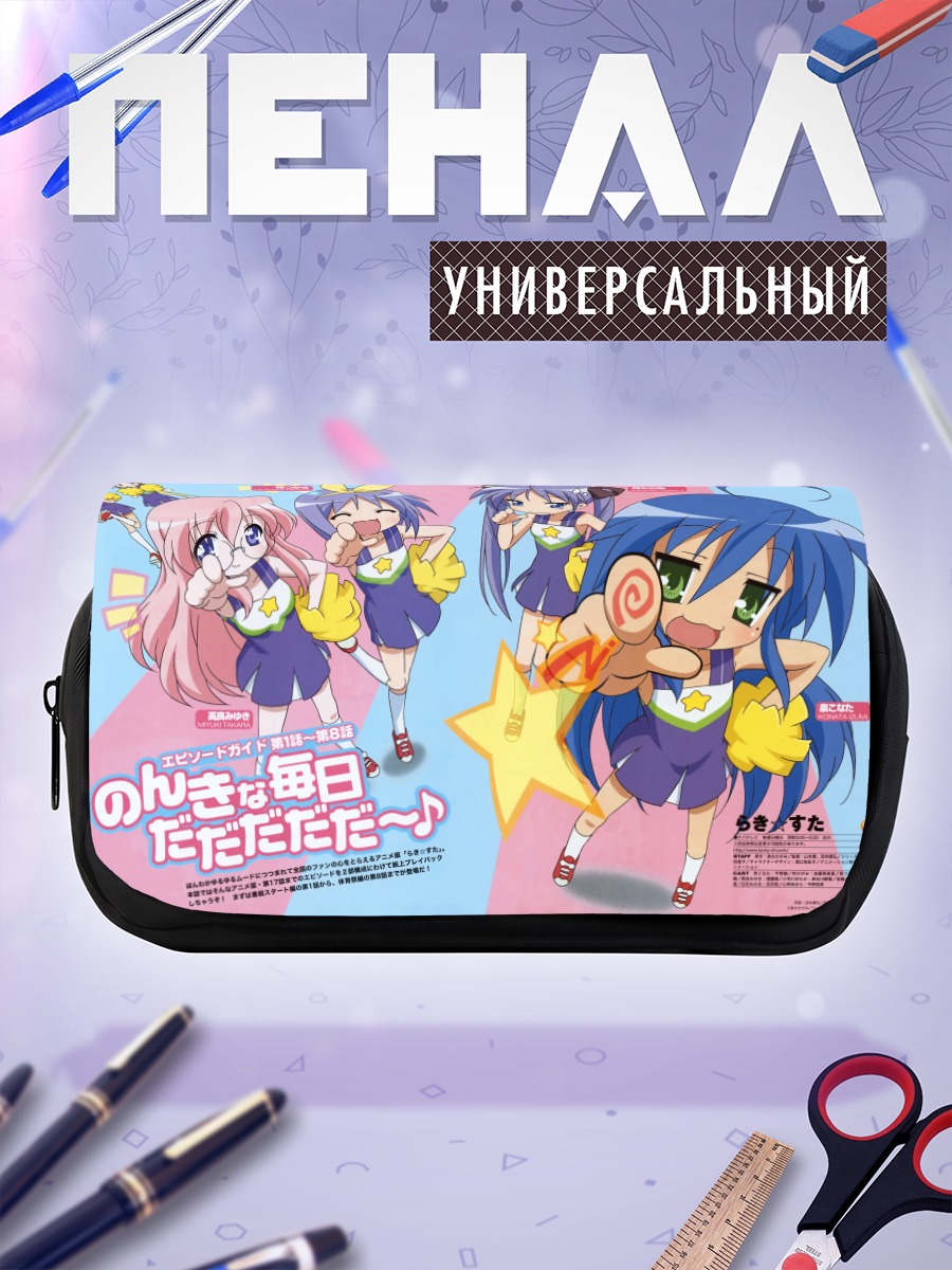 Пенал-косметичка Звезды Lucky Star