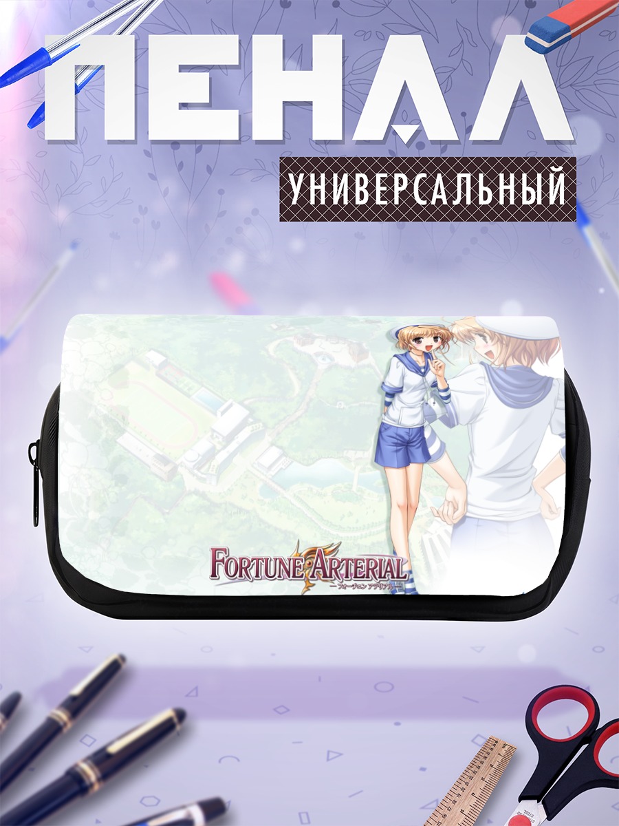 Пенал-косметичка Fortune Arterial в школе