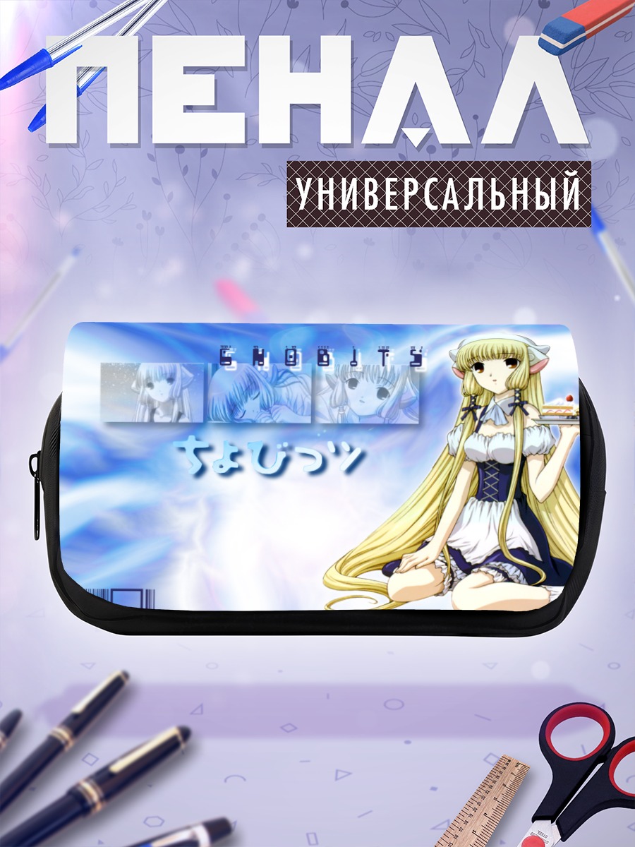 Пенал-косметичка Чии из Chobits