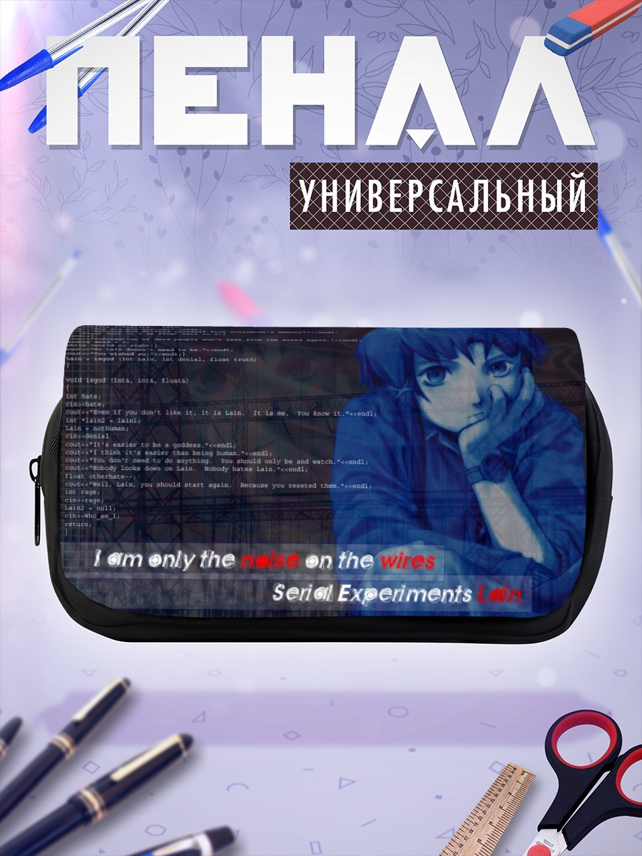 Пенал-косметичка Лэйн Ивакура в проводах