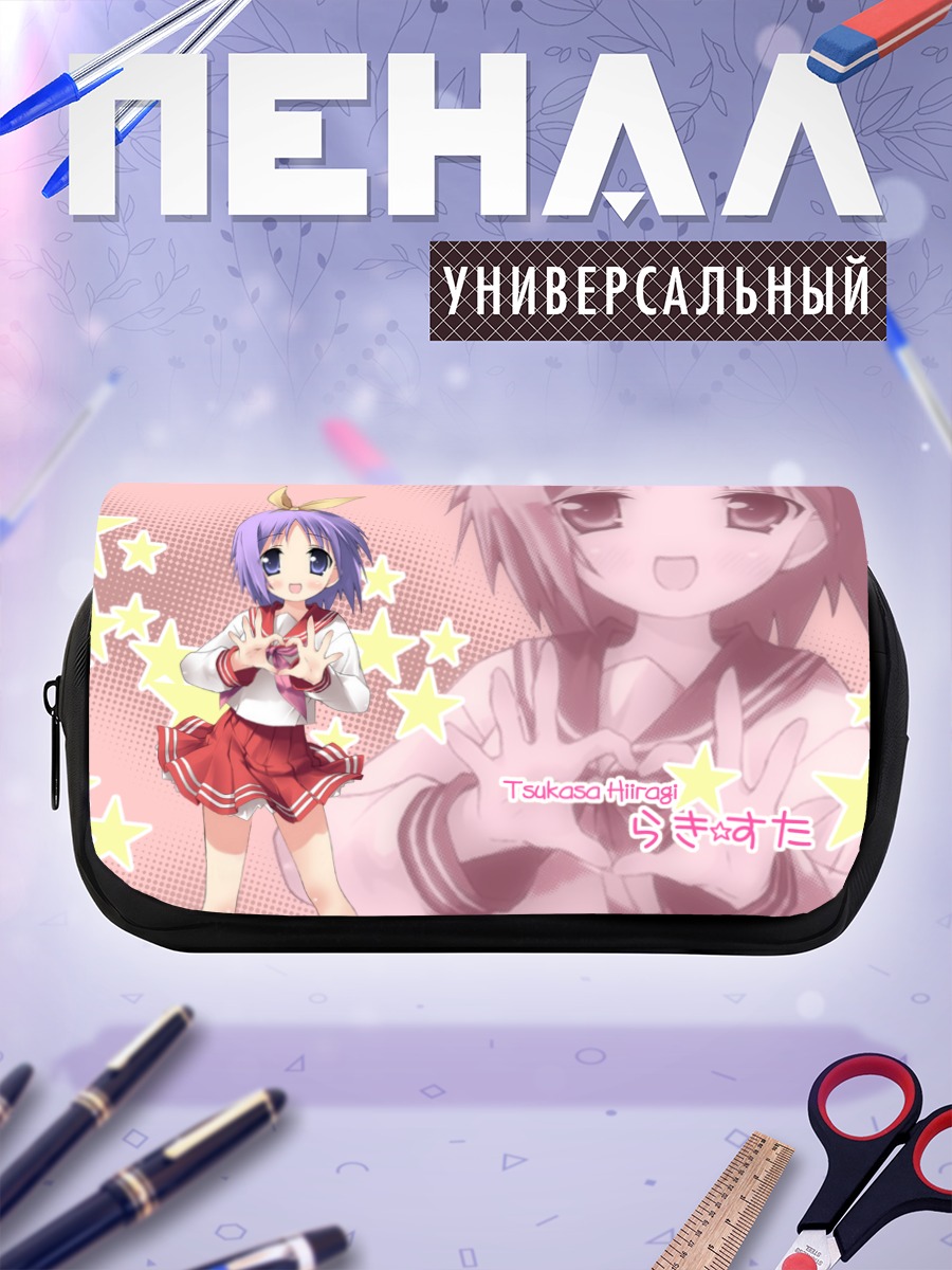 Пенал-косметичка Цукаса Хиираги со звездами