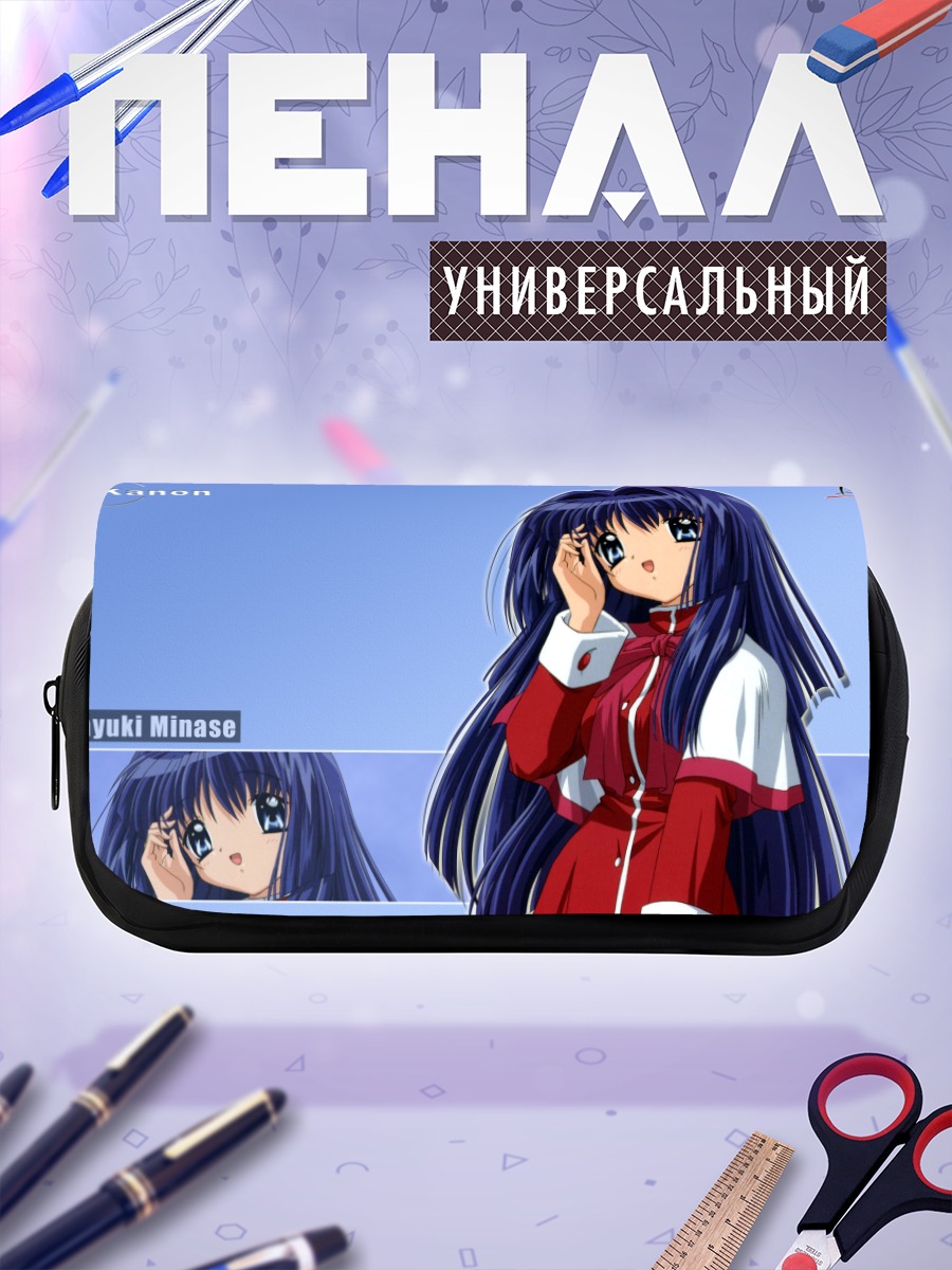 Пенал-косметичка Наюки Минасэ в школе