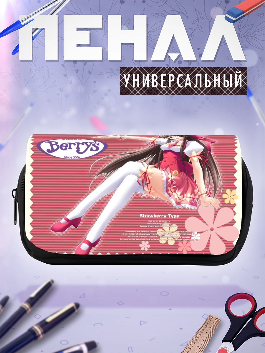 Пенал-косметичка Клубничная девушка Berry's