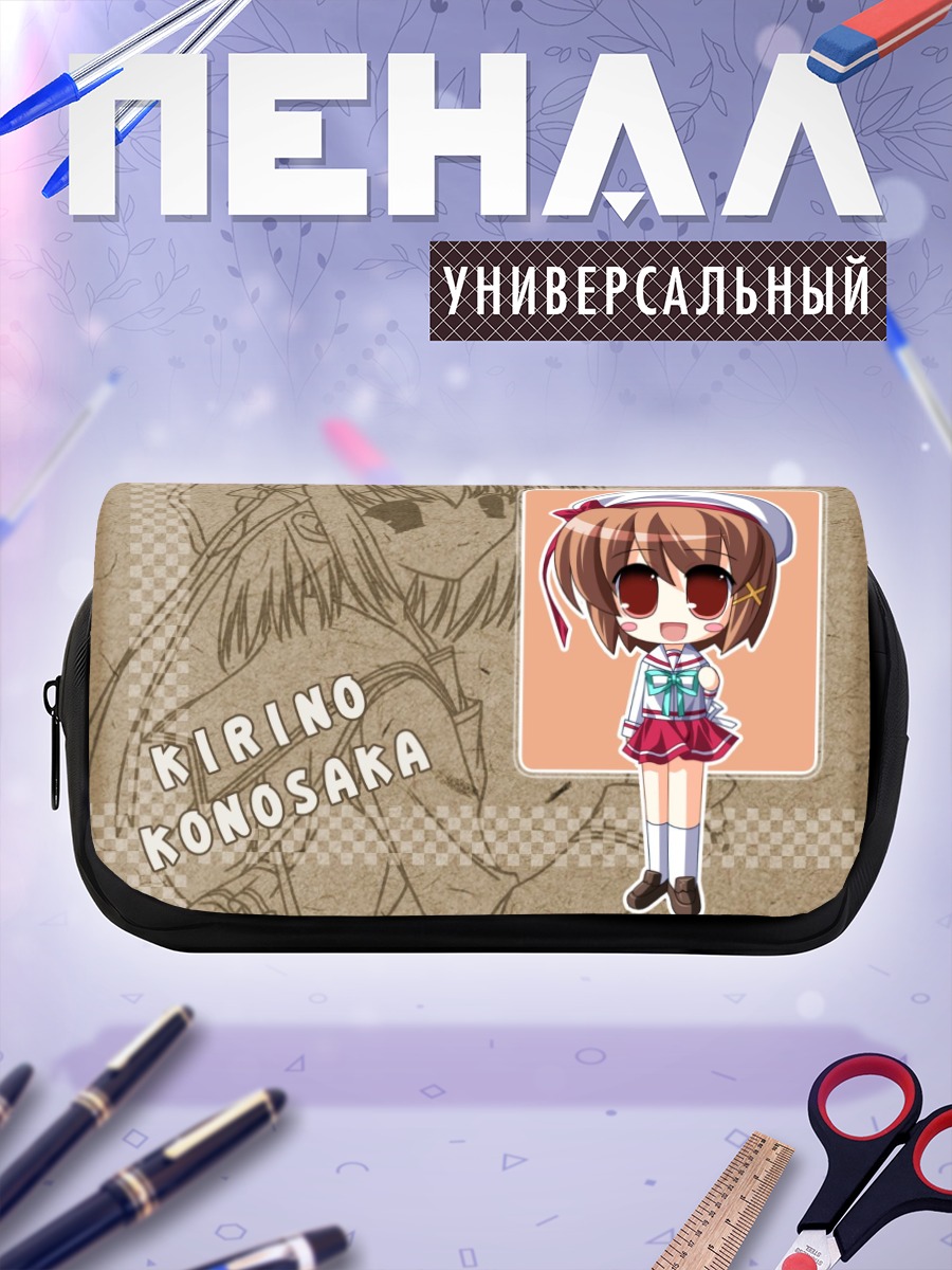 Пенал-косметичка Кирино Коносака в школе