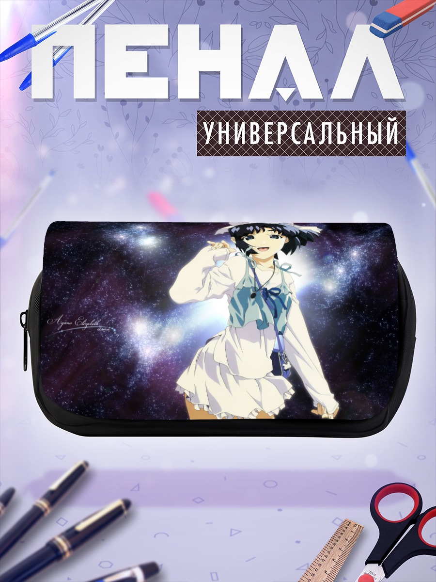 Пенал-косметичка Аяно Элизабет в космосе