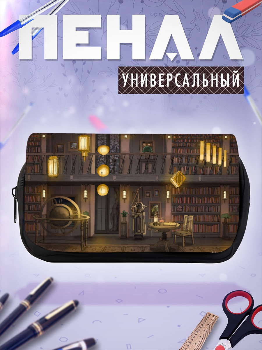 Пенал-косметичка Уютная старая библиотека