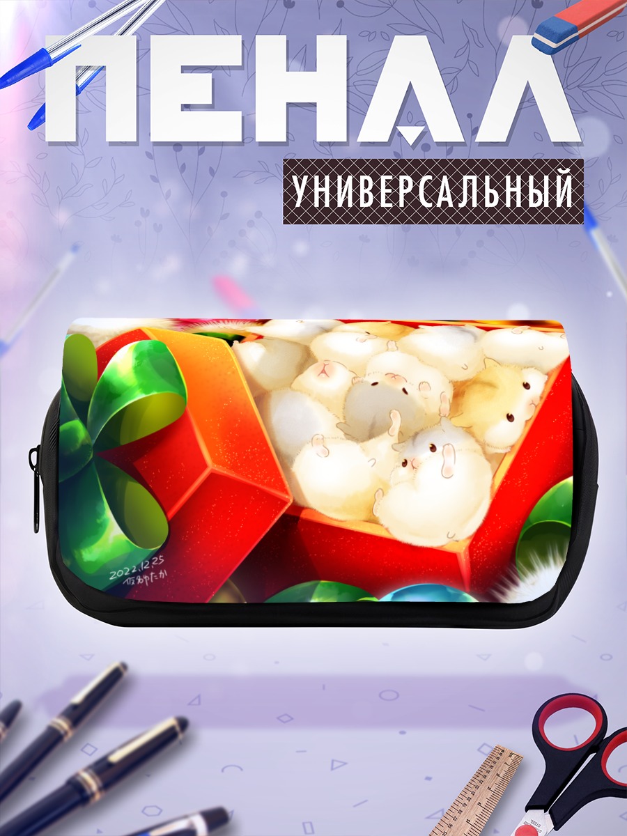 Пенал-косметичка Подарки с хомячками