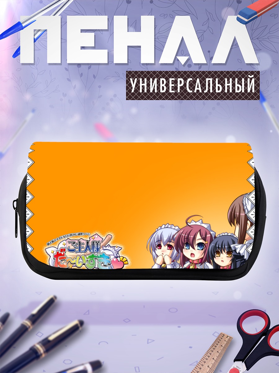 Пенал-косметичка Господин, я тебя люблю