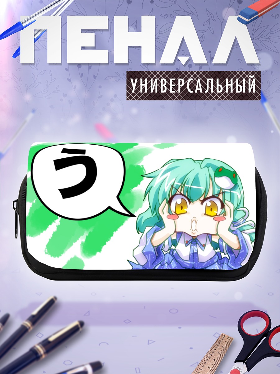 Пенал-косметичка Санаэ Кочия в удивлении