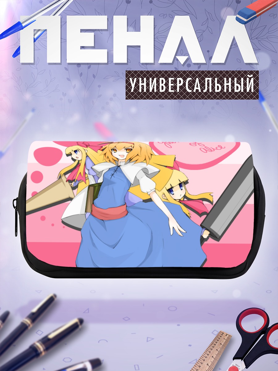 Пенал-косметичка Алиса Маргатройд с куклами