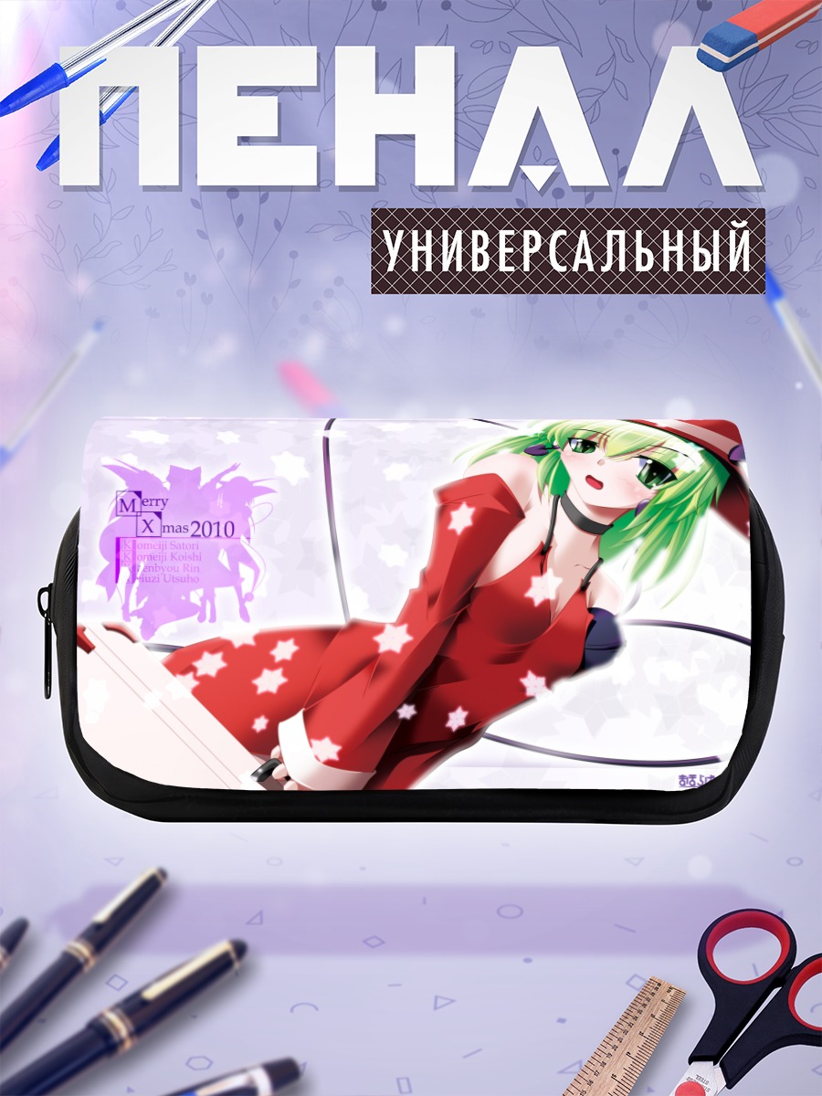 Пенал-косметичка Коиши Комейдзи в Санте