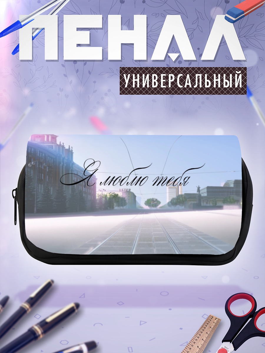Пенал-косметичка Городской рассвет