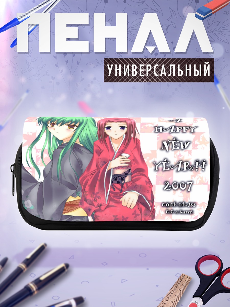 Пенал-косметичка Си Си и Каллен