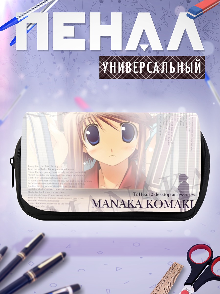 Пенал-косметичка Манака Комаки в раздумьях