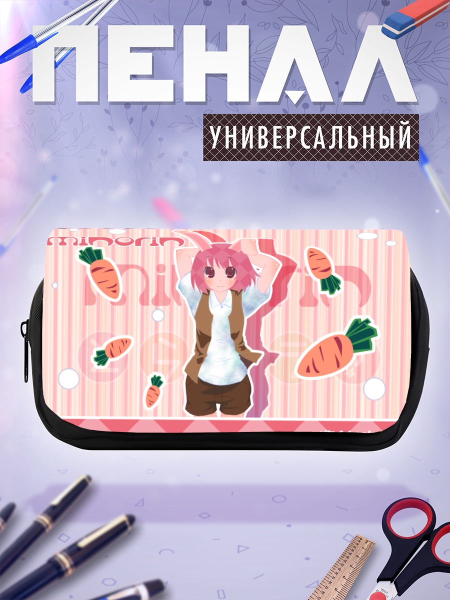 Пенал-косметичка Минори Кушиэда с морковкой