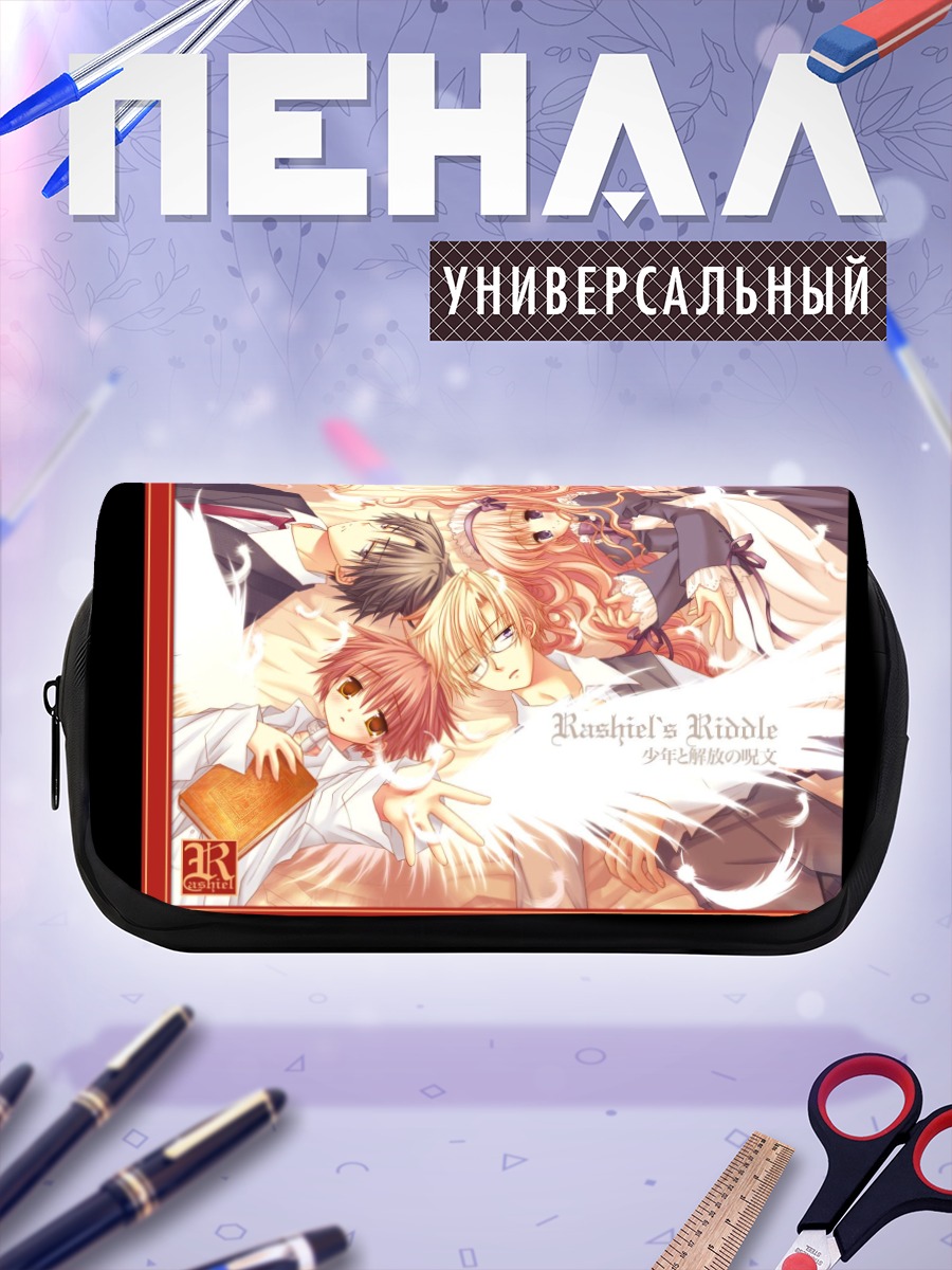 Пенал-косметичка Загадка Рашиэля
