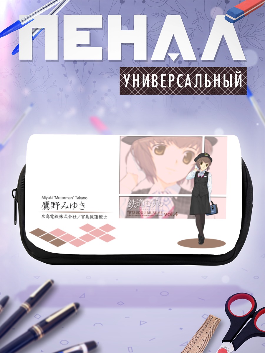 Пенал-косметичка Миюки Такано в форме