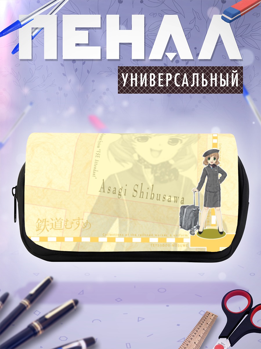 Пенал-косметичка Асаги Шибусава с чемоданом