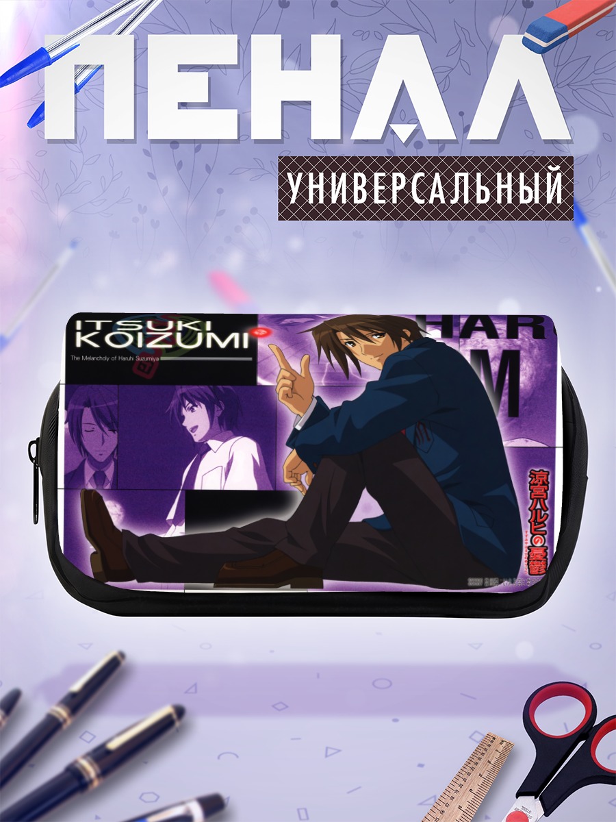 Пенал-косметичка Ицуки Коидзуми в раздумьях