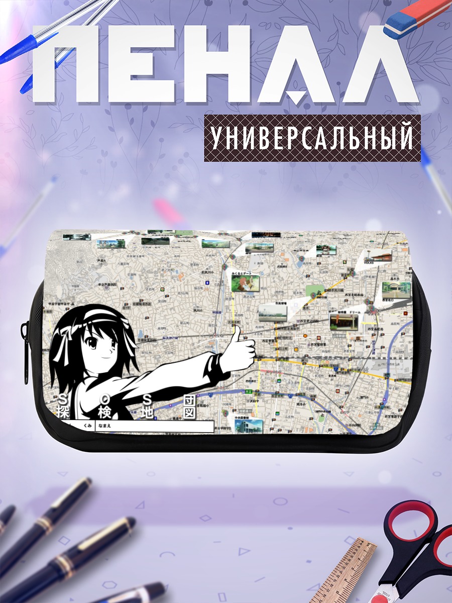 Пенал-косметичка Харухи Судзумия на карте