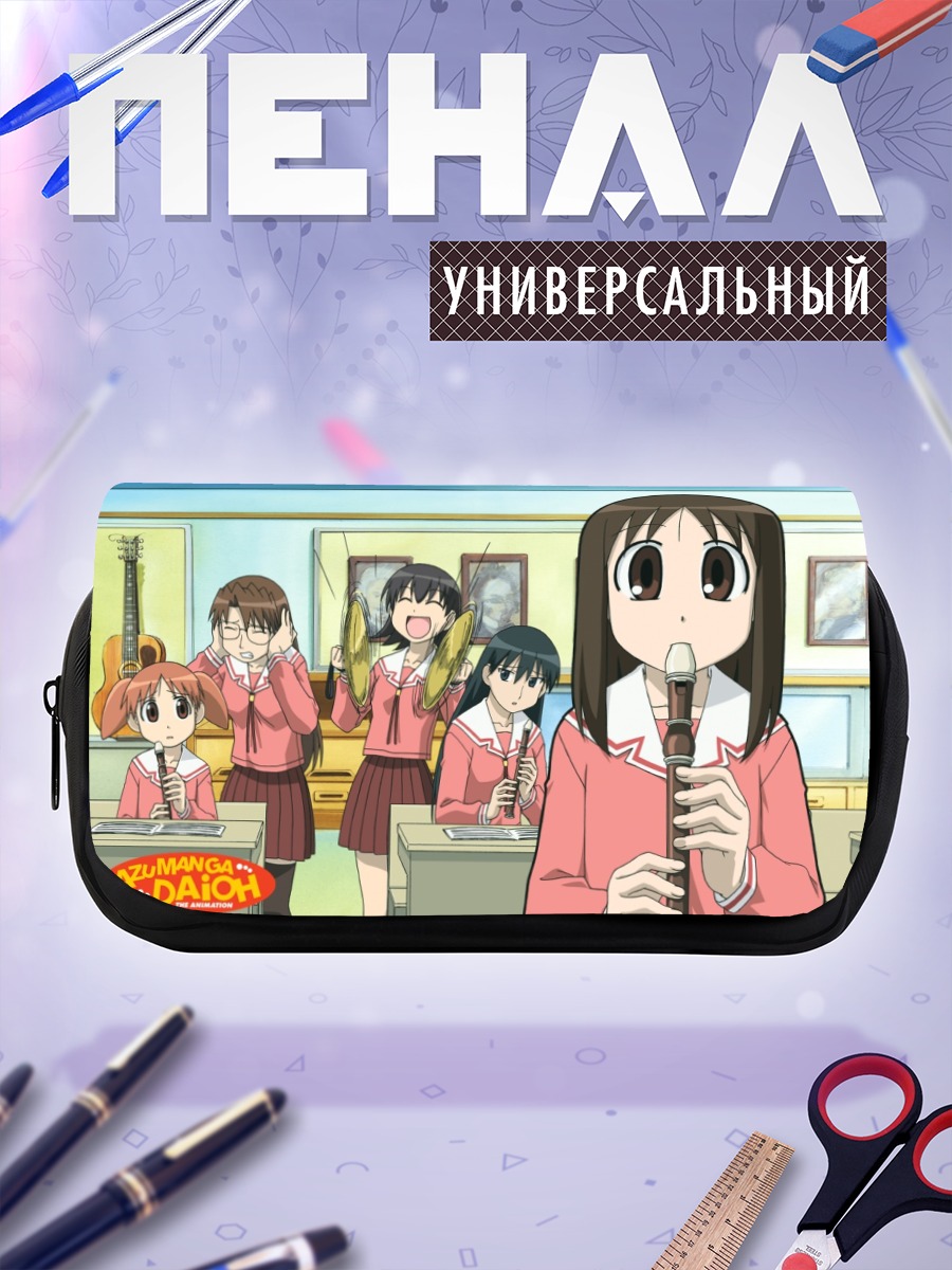 Пенал-косметичка Азуманга Дайо в школе