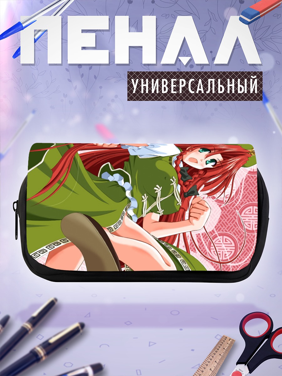 Пенал-косметичка Хун Мэйлин в бою