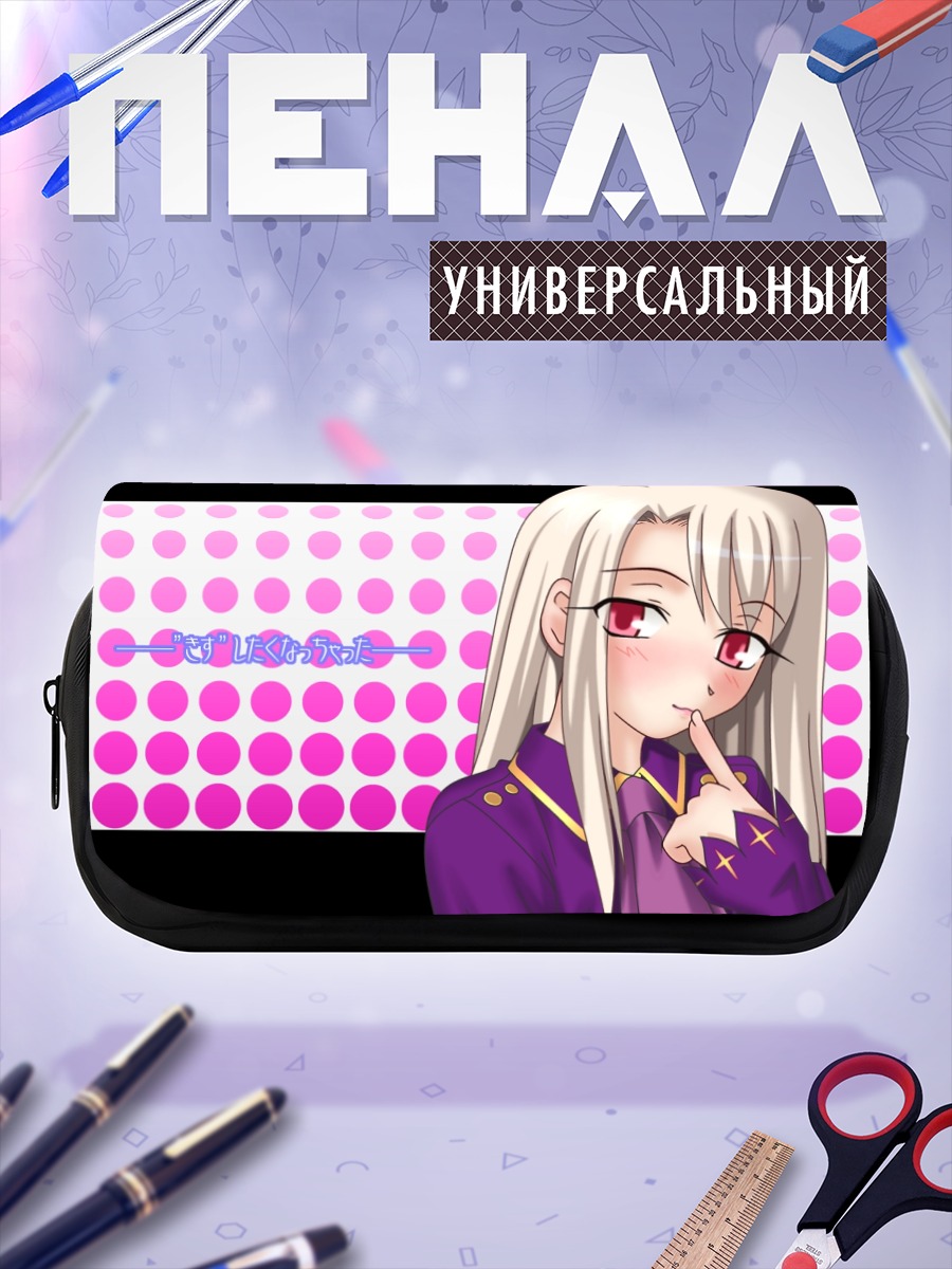 Пенал-косметичка Илиясфиль фон Эйнцберн