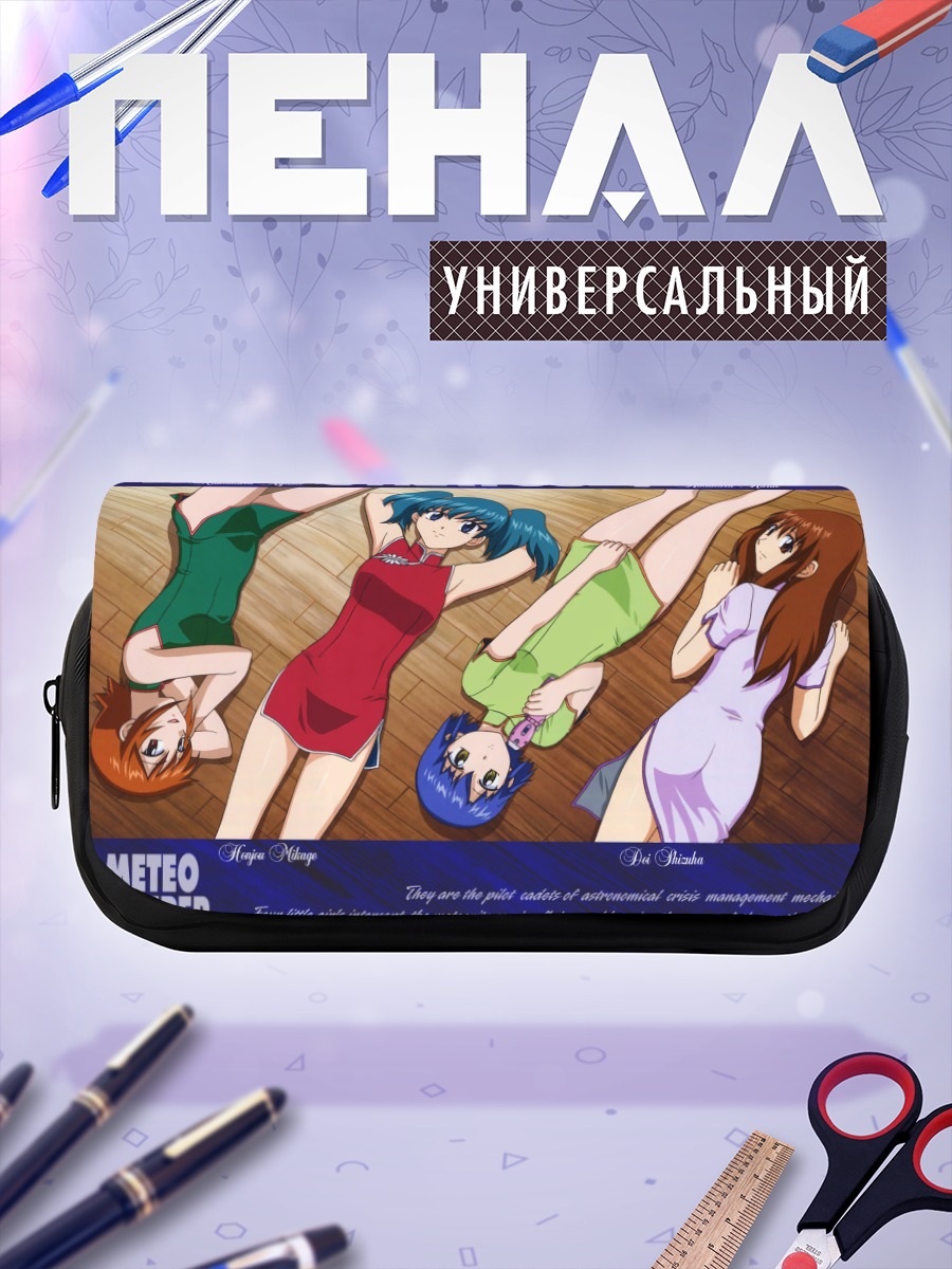Пенал-косметичка Стратос-4 в отпуске