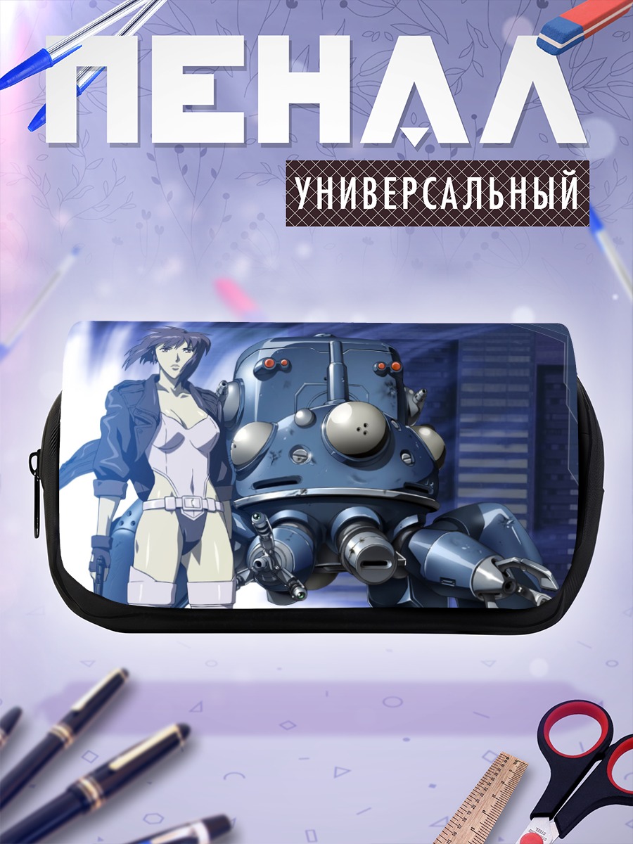Пенал-косметичка Мотоко Кусанаги и Татикома