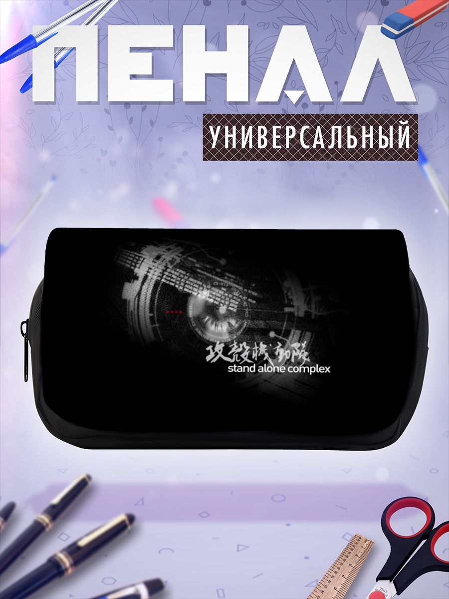 Пенал-косметичка Призрак в доспехах