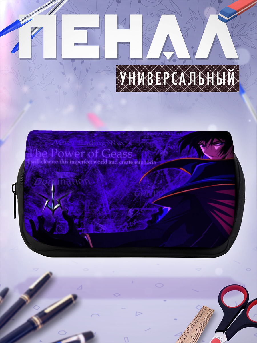 Пенал-косметичка Лелуш Ламперуж и Гиас