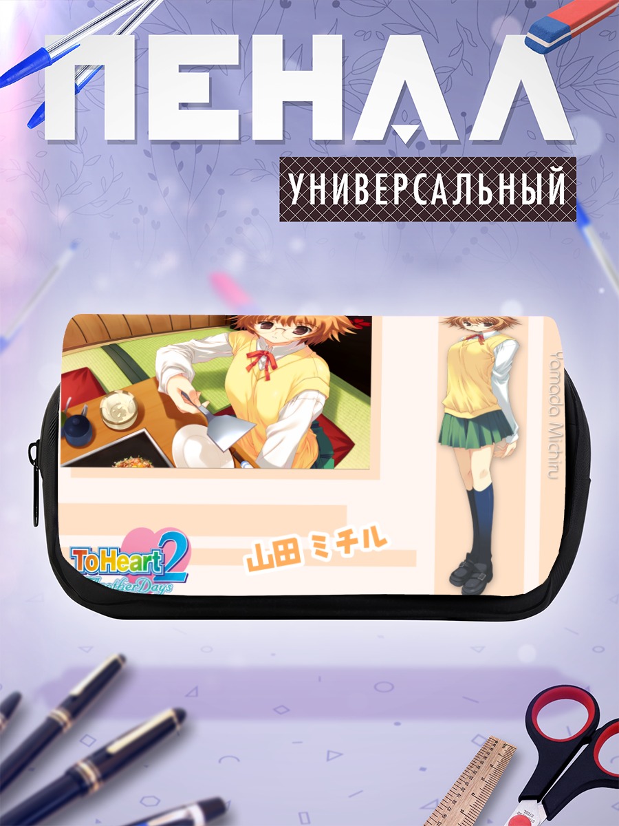 Пенал-косметичка Мичиру Ямада в школе