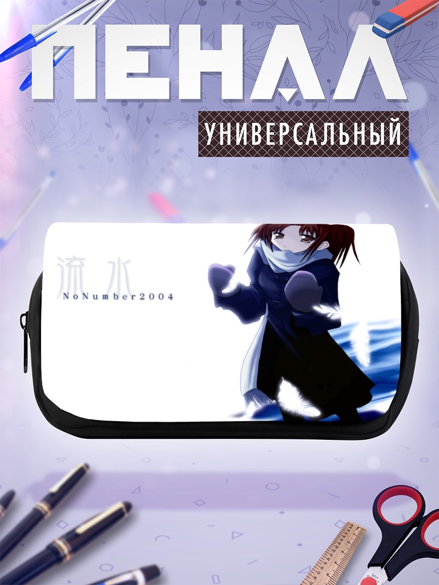 Пенал-косметичка Лэйн Ивакура в шарфе