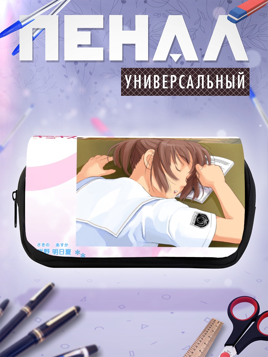 Пенал-косметичка Асука Сакино в школе