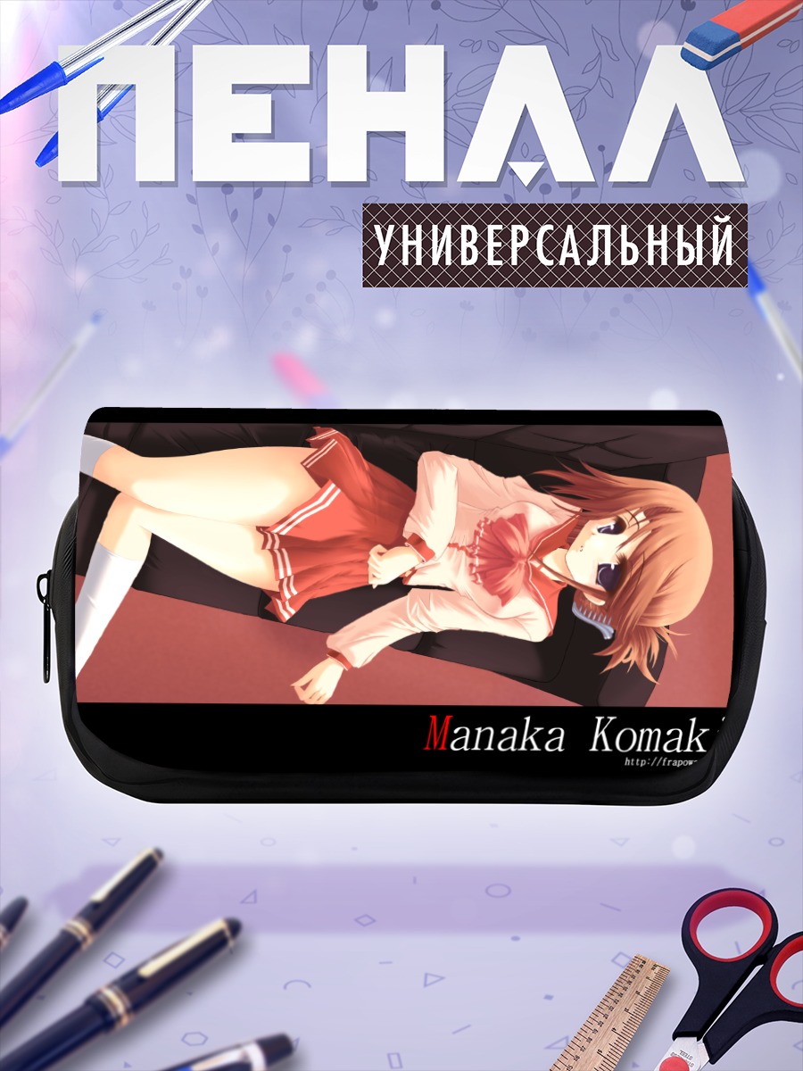 Пенал-косметичка Манака Комаки в школе