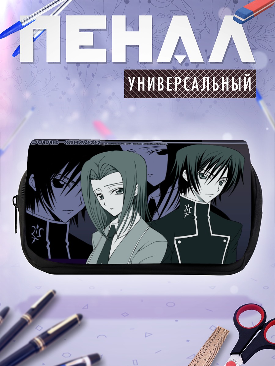 Пенал-косметичка Лелуш Ламперуж и Каллен