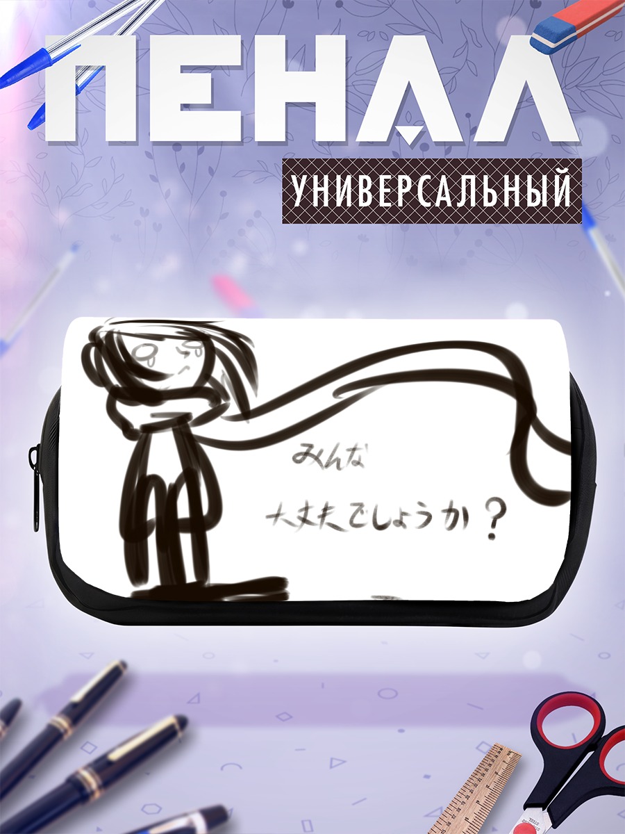 Пенал-косметичка Лэйн Ивакура в шарфе