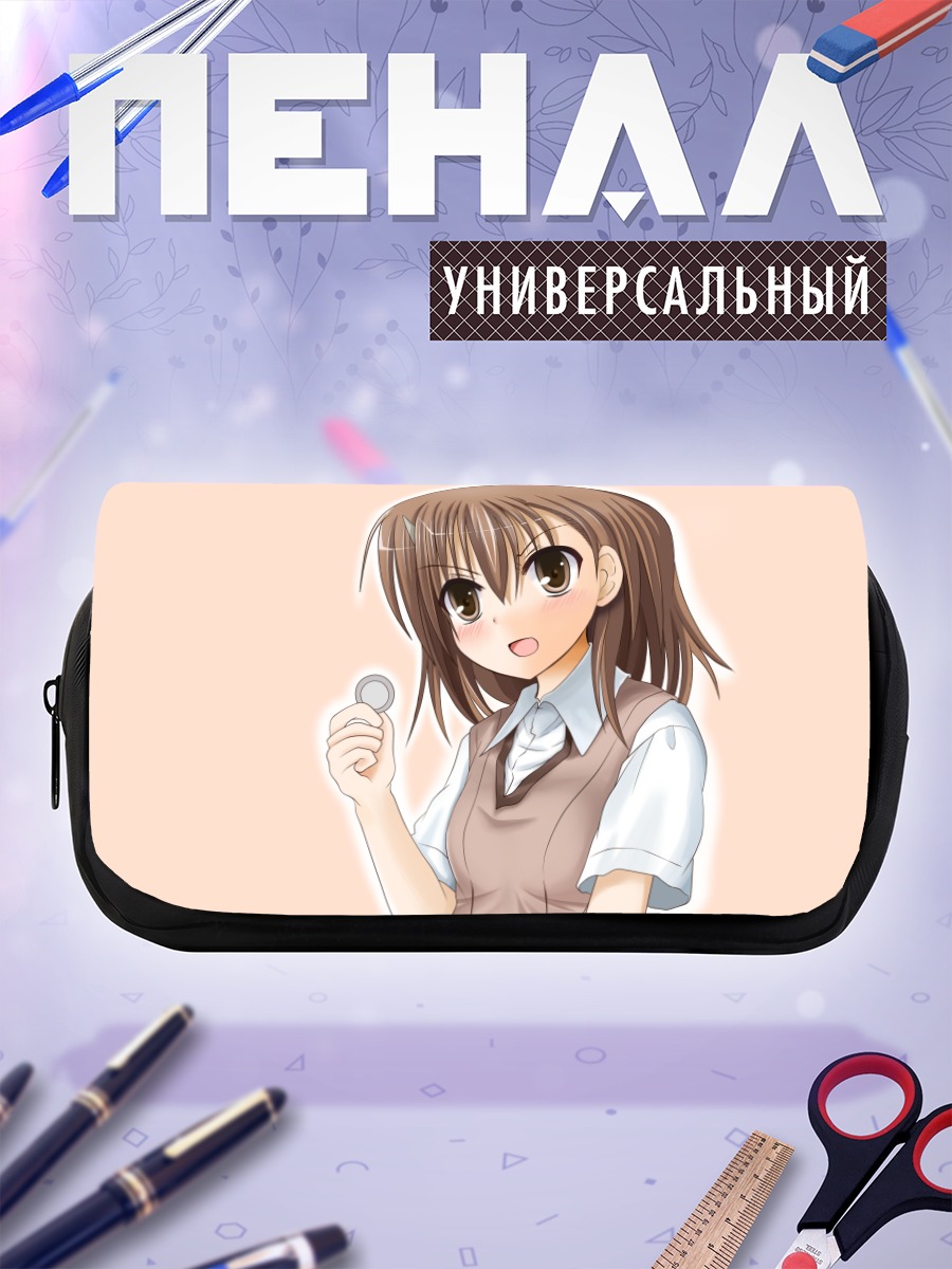 Пенал-косметичка Мисака Микото с монеткой