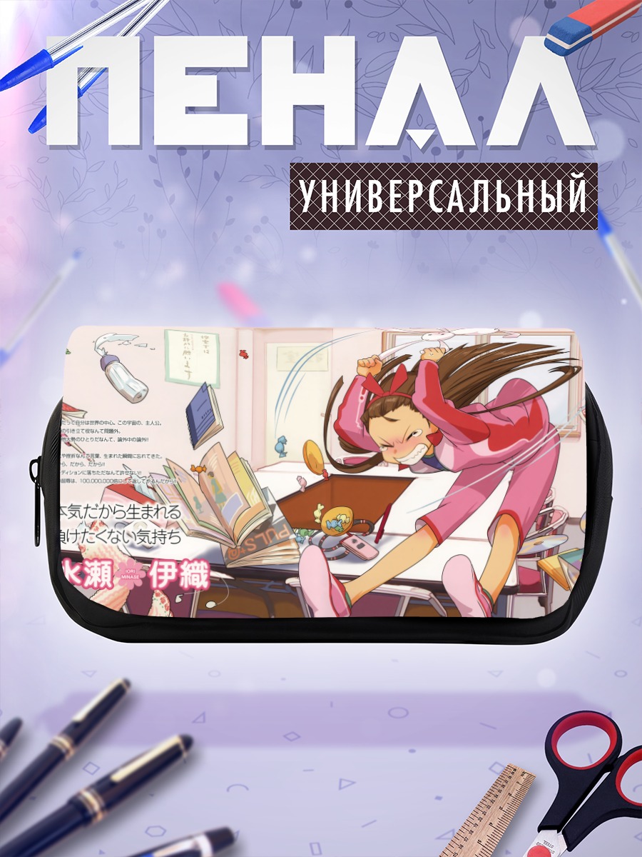 Пенал-косметичка Иори Минасэ за учебой