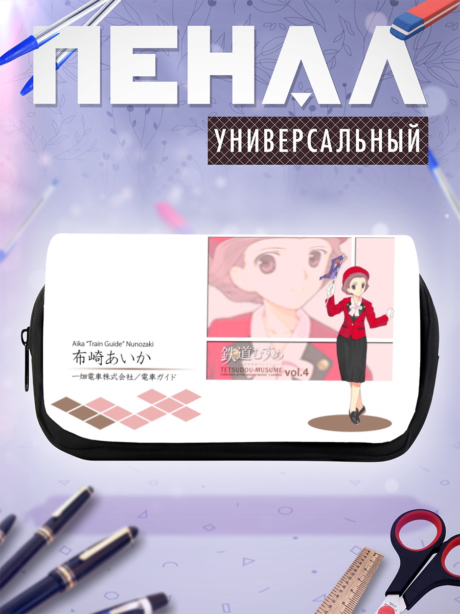 Пенал-косметичка Айка Нунозаки в форме