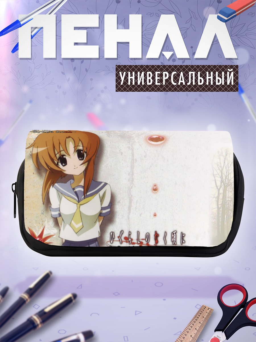 Пенал-косметичка Рена Рюгу в лучах