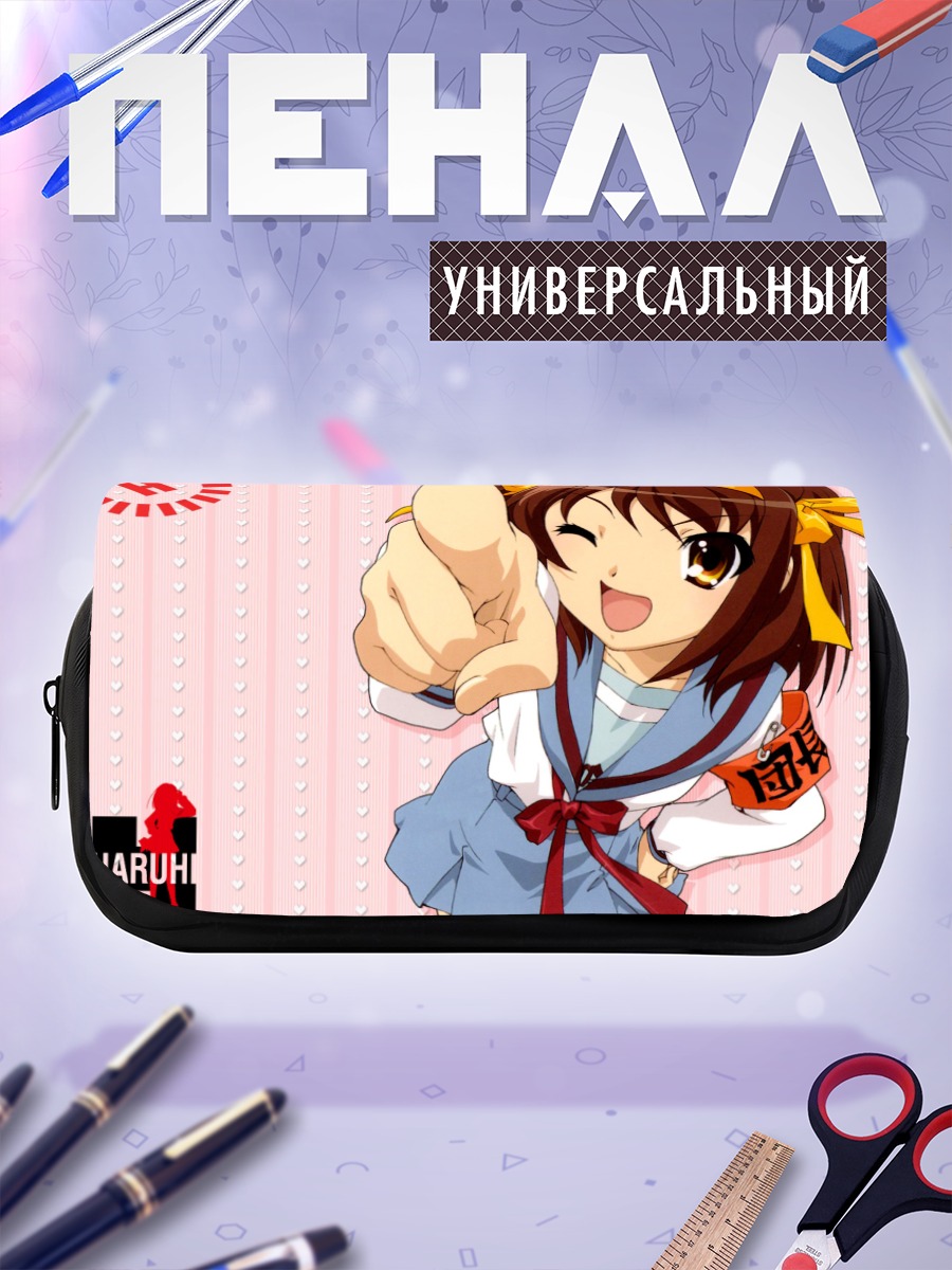Пенал-косметичка Харухи Судзумия подмигивает